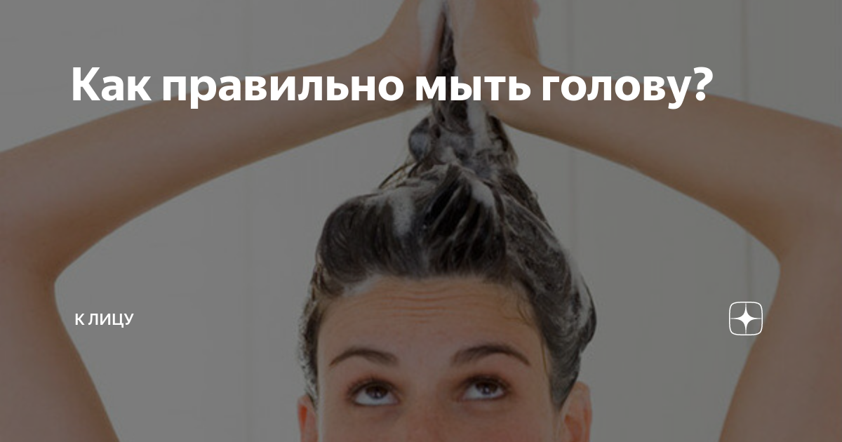 Как правильно мыть голову? 11 простых правил и советы эксперта