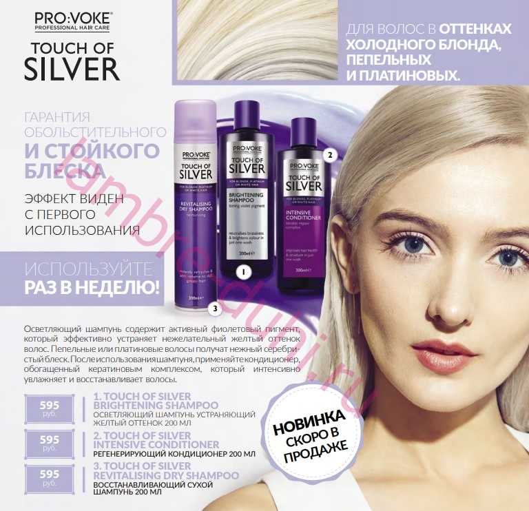 Silver: трендовый оттенок года и кондиционер для обесцвеченных волос