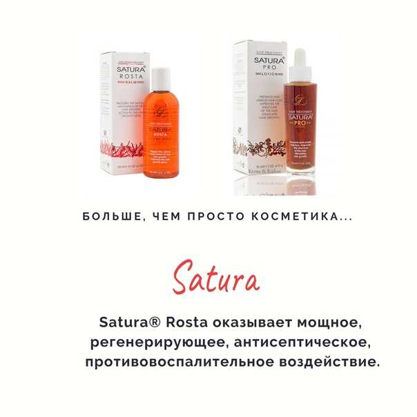 Бальзам сатура роста (satura rosta) для волос: отзывы трихологов и покупателей, как применять, состав, стоимость