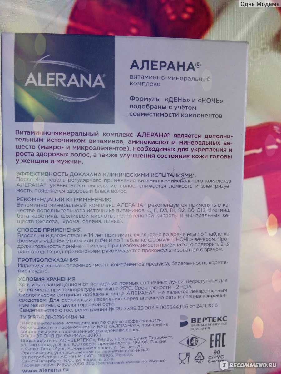 Витамины Алерана (Alerana) для роста волос: состав, цена, инструкция по применению, отзывы
