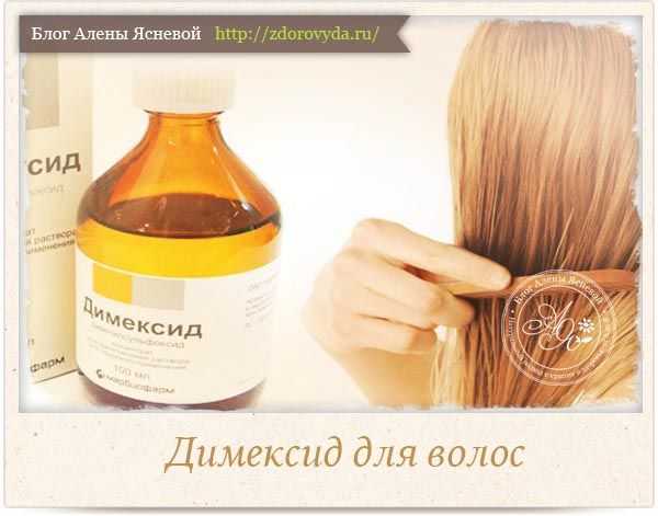 Маска для волос с димексидом