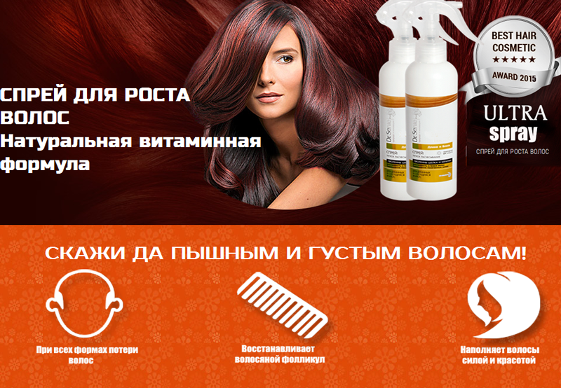 Спрей ultra hair system: отзывы. ultra hair system для волос: фото до и после