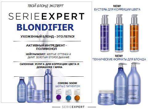 Blondifier - уход за волосами для блондинок от L’Oréal Professionnel: ТОП-8 средств