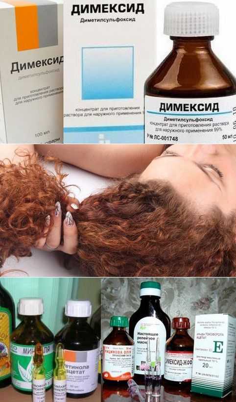 Лечебно-косметическая маска для волос с димексидом: лучшие рецепты