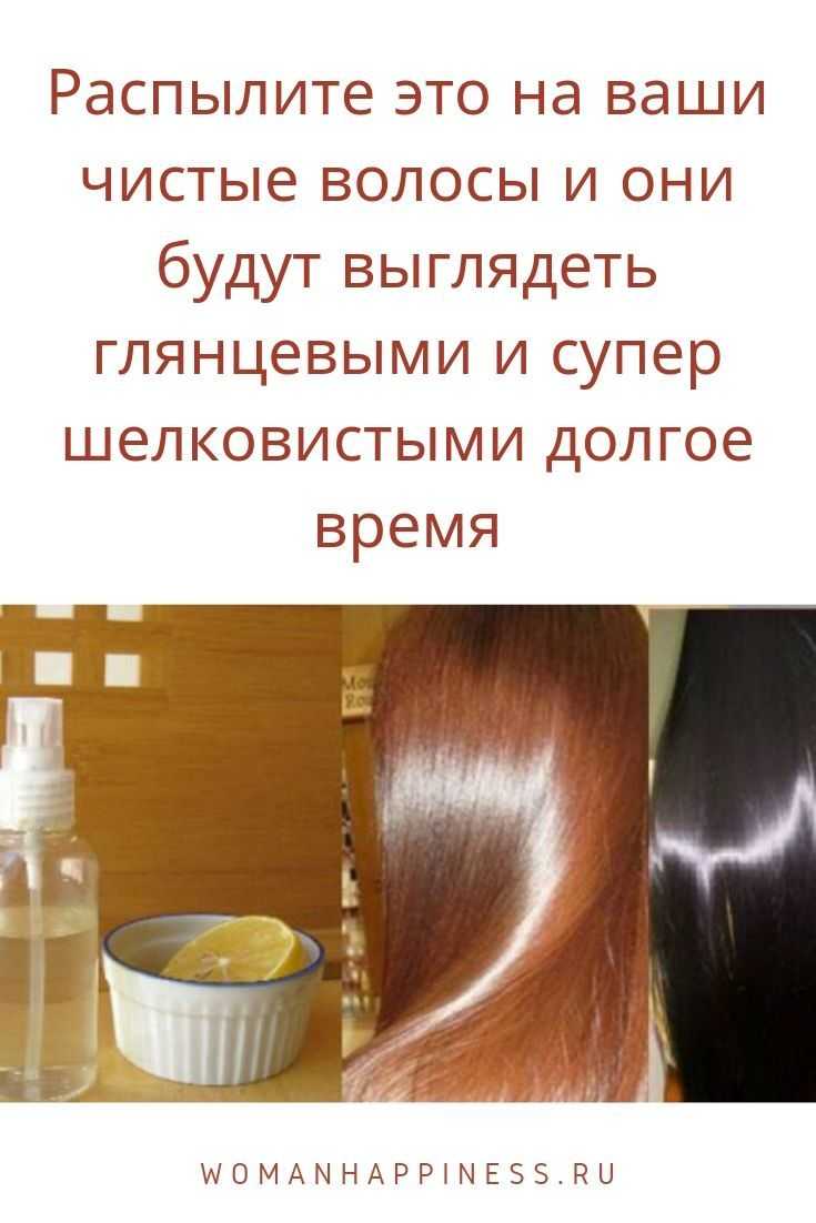 Как сделать шелковистые волосы в домашних условиях. Гладкие и шелковистые волосы. Шелковистость волос. Как делать чтобы волосы были гладкими. Как сделать чтобы волосы блестели.