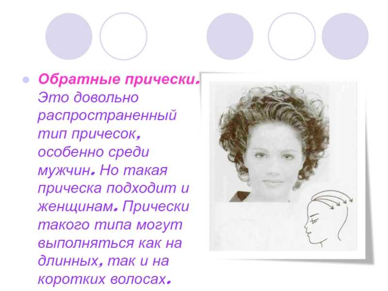 Особенности стрижки москвичка, кому она подходит. технология выполнения на разную длину волос, уход за прической. сравнение со схожими укладками, плюсы и минусы. примеры знаменитостей.