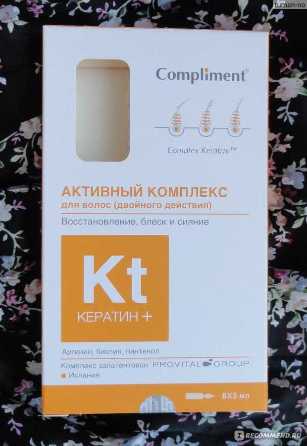 Активный комплекс кератин для волос от compliment