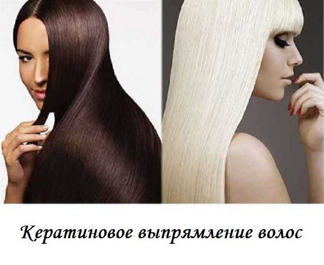 Кератиновое восстановление волос: стоит ли делать?