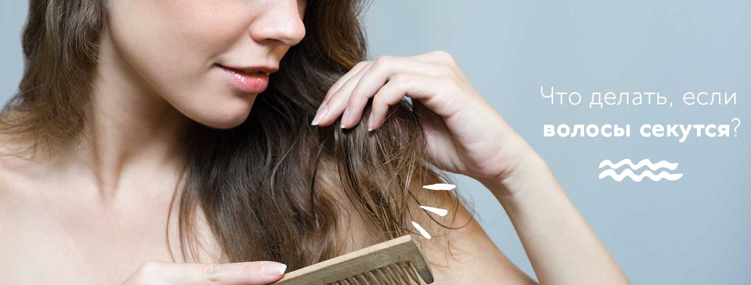 Почему секутся волосы - что делать, причины, домашние средства