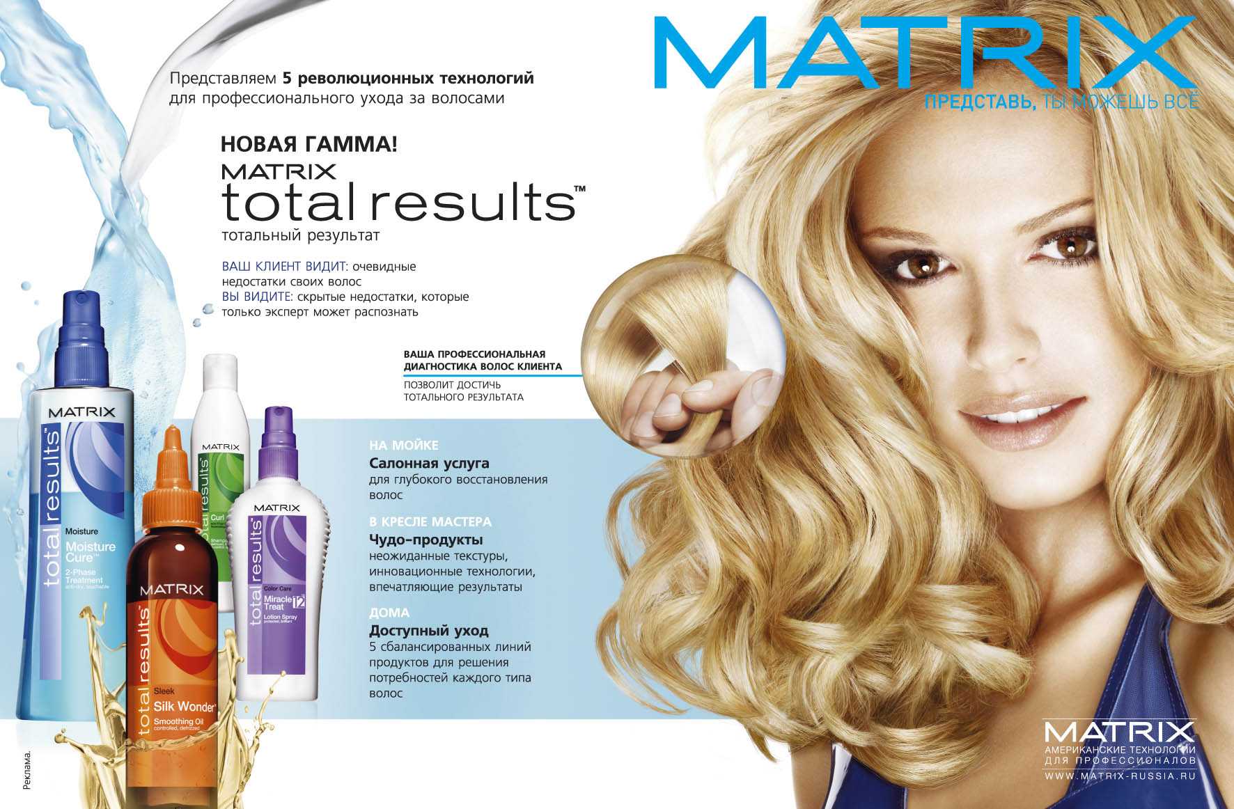 Матрикс уход за волосами (matrix): отзывы, обзор программ для восстановления, цены, состав, инструкция по применению средств, результаты, плюсы и минусы