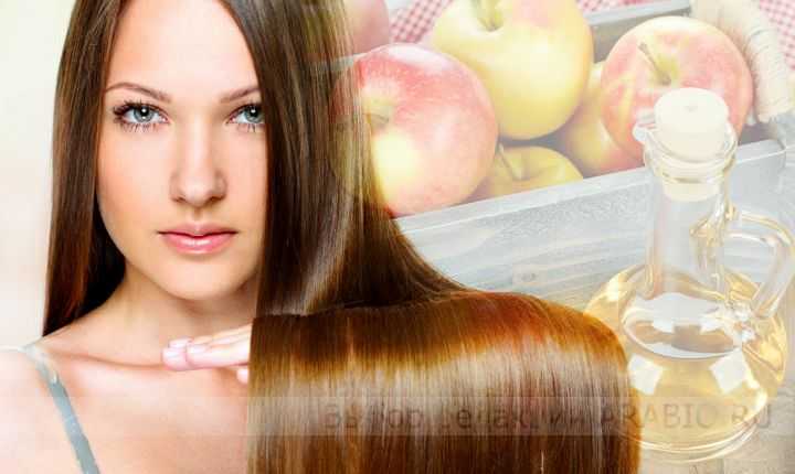 Яблочный уксус для волос: незаменимое средство