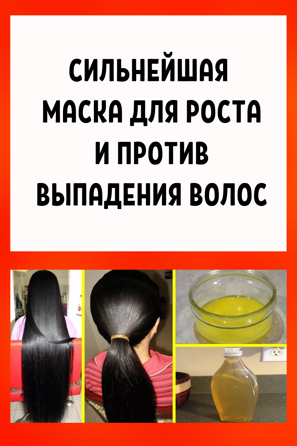 Народные средства для роста волос