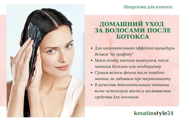 Рекомендации, как правильно мыть голову до и после ботокса для волос