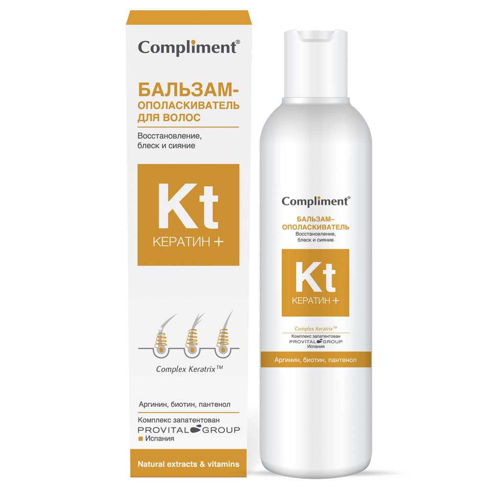 Compliment кератин для волос (комплимент): отзывы, сыворотка и другие средства активного комплекса, состав, инструкция по применению, цена, фото до и после