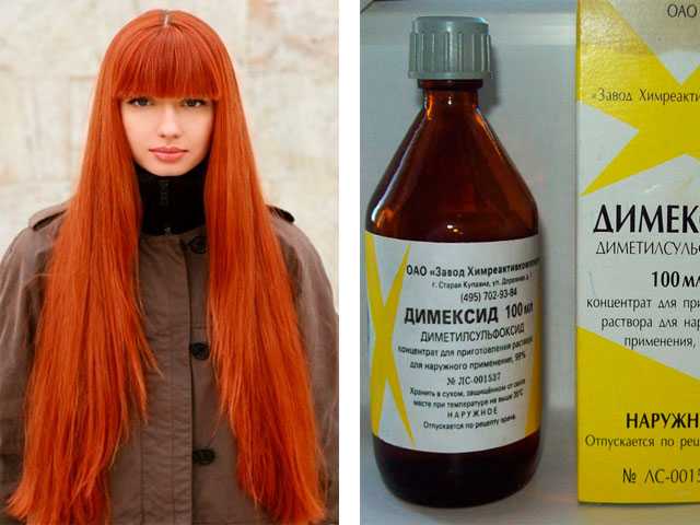 Димексид для волос – как препарат на самом деле влияет на локоны?