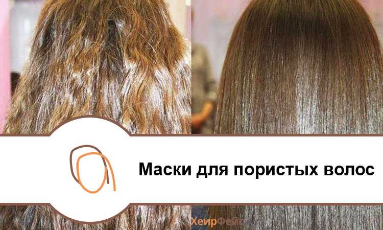 Пористые волосы: уход и маски для пористых волос