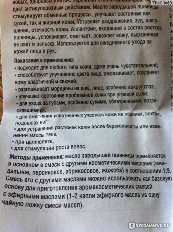 Масло зародышей пшеницы для лица - применение и свойства