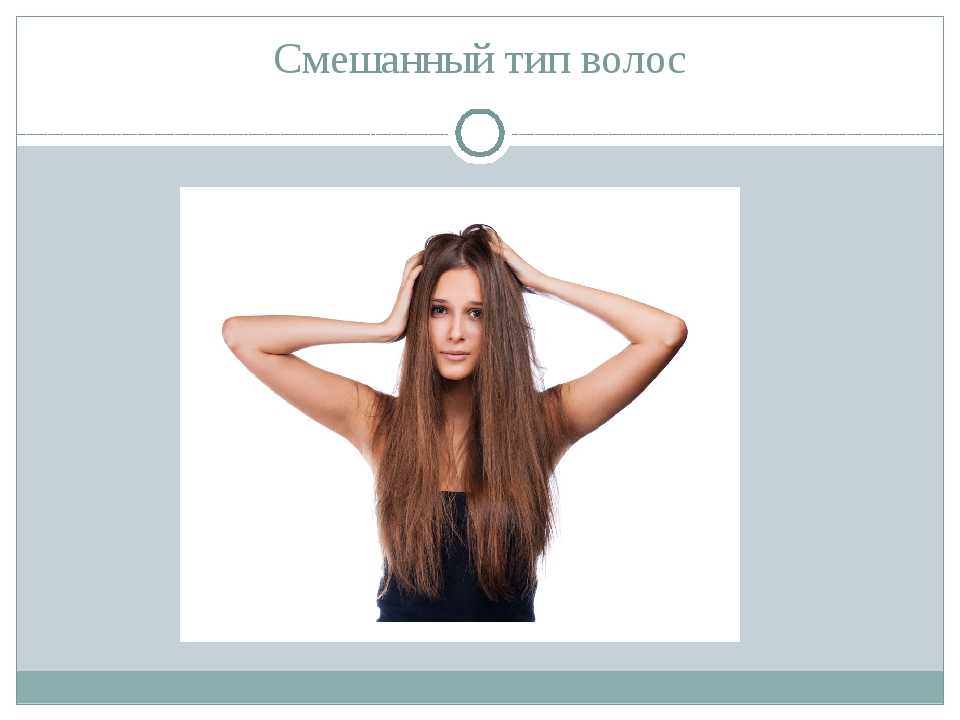 Лучшее для ваших волос: как выбрать подходящий шампунь. как правильно ухаживать за смешанным типом волос