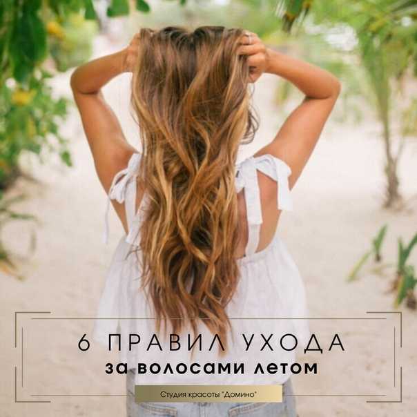 Уход за волосами летом: полезные советы