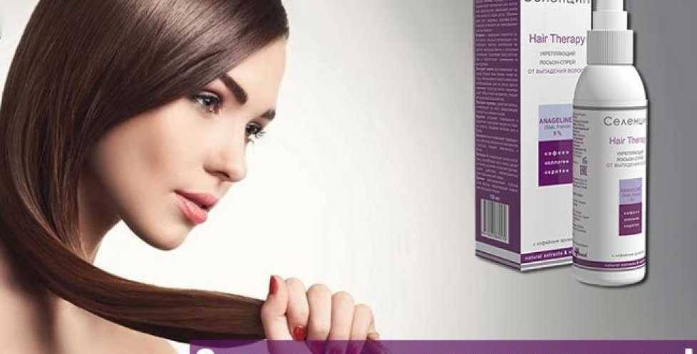 Серия селенцин: шампунь и спрей против выпадения волос