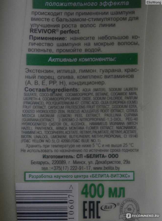 Белорусский шампунь ревивор для роста волос: состав, правила применения, эффективность