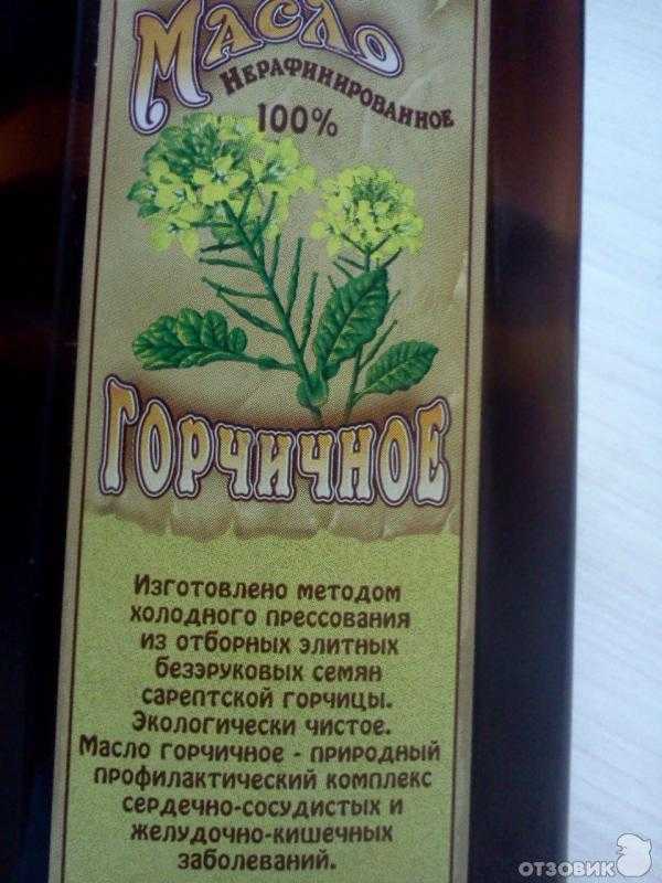 Горчичное масло: польза и вред для организма