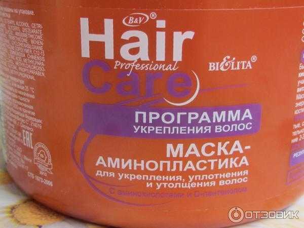 Маска для утолщения волос. Маска аминопластика Белита. Bielita Вiтэкс маска для волос. Маска для уплотнения волос.