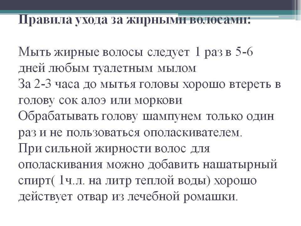 Что делать если волосы на следующий день становятся жирными