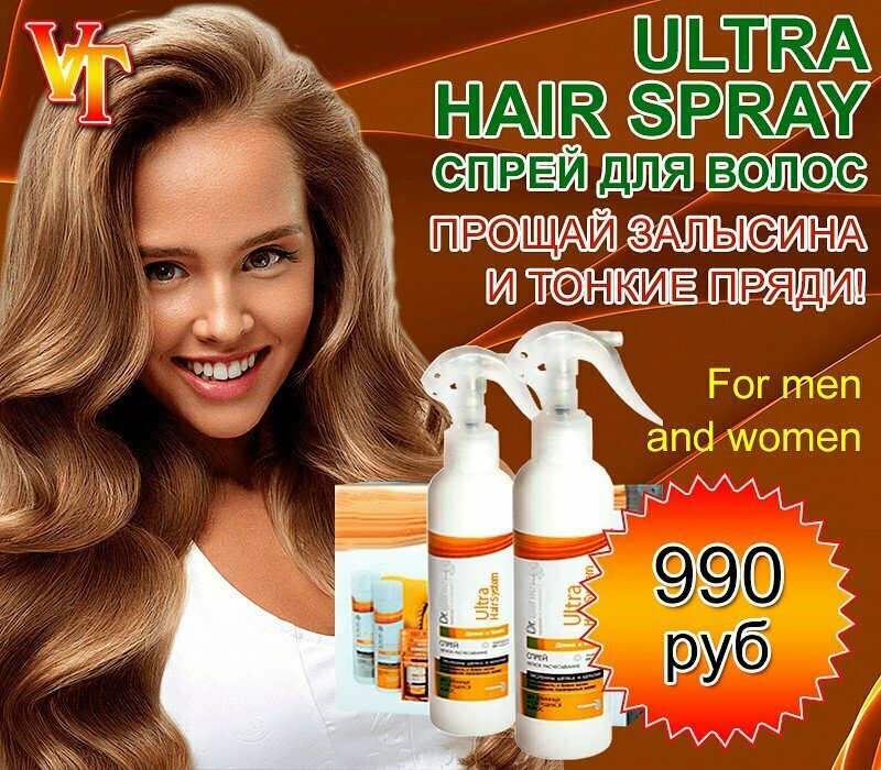 Чудодейственное средство для волос ultra hair spray