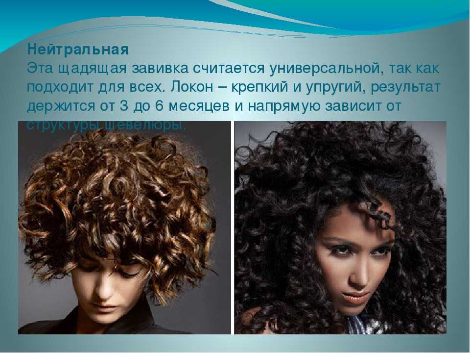 Особенности биозавивки волос