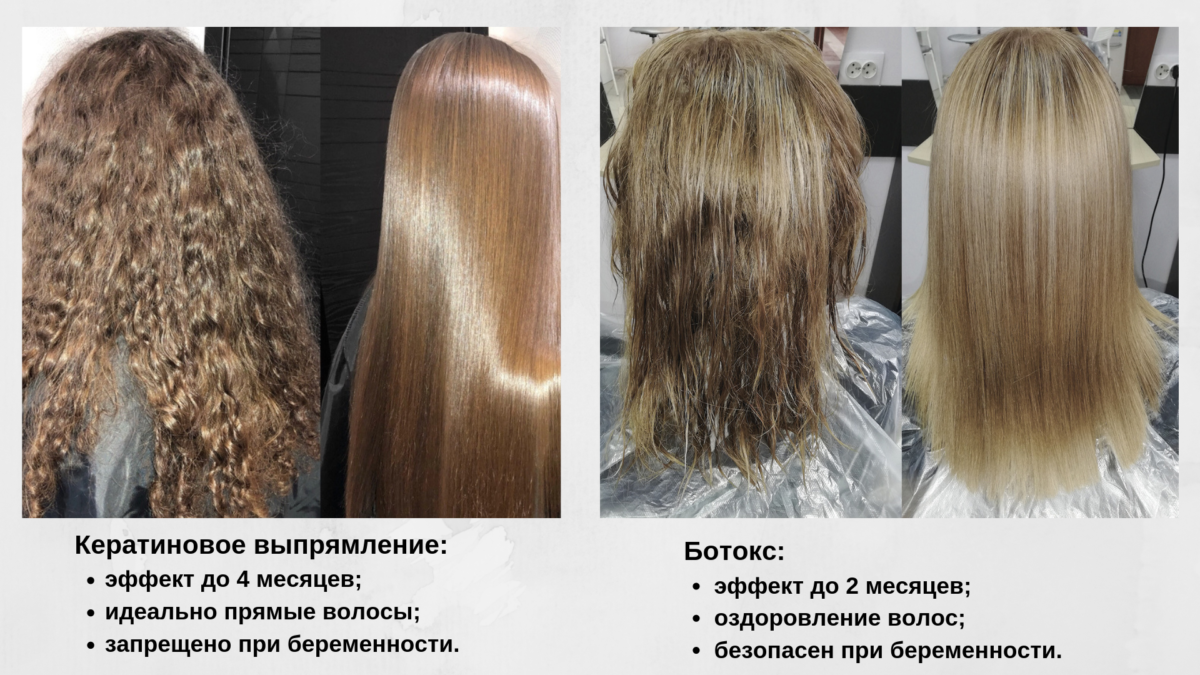 Ботокс для волос или кератиновое выпрямление: что лучше, чем отличаются и какую процедуру выбрать