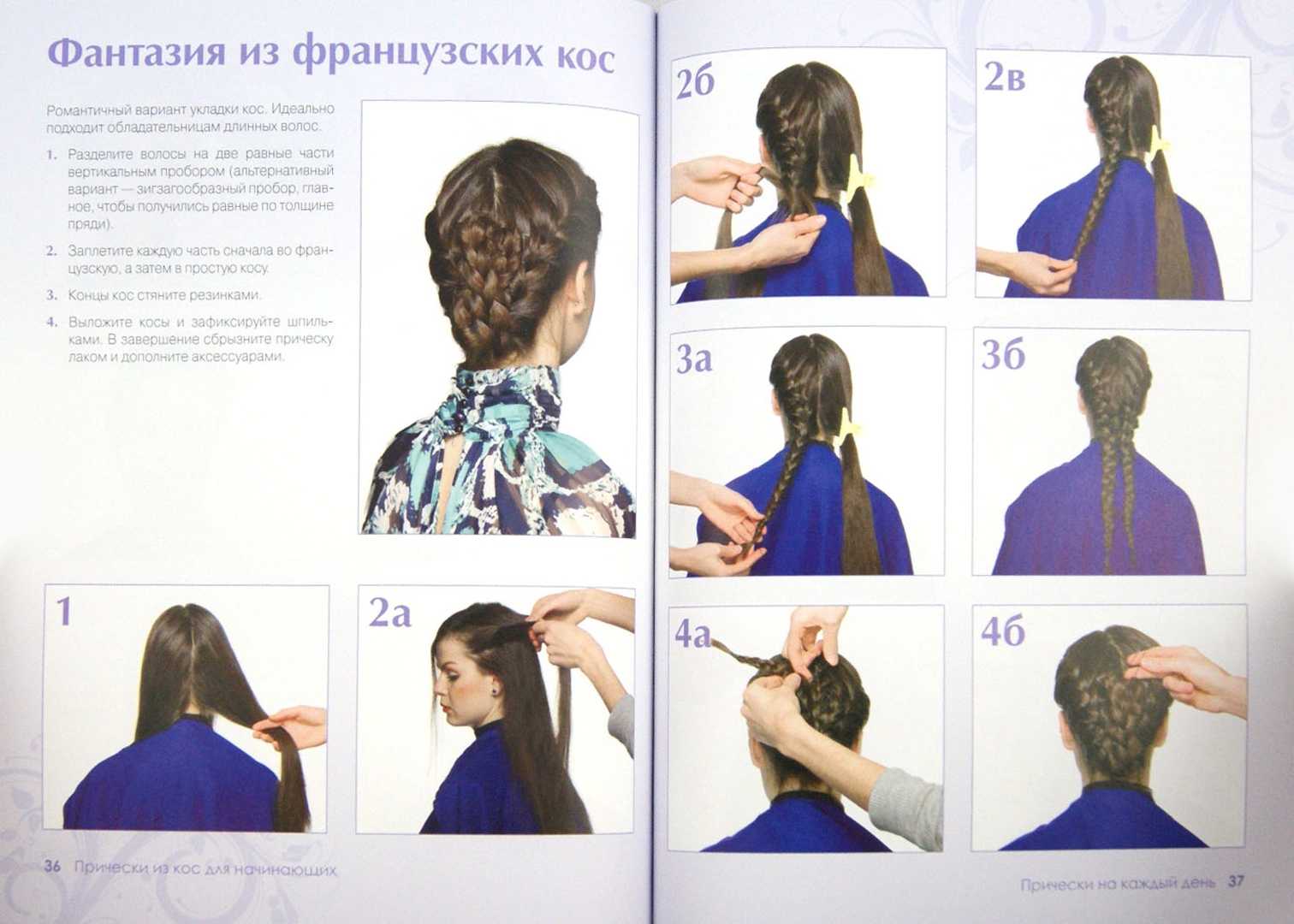 Научитесь плести объемные косы: 14 уроков с фото