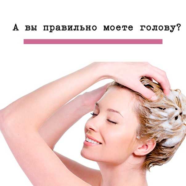 Точно знаете, как правильно мыть голову?