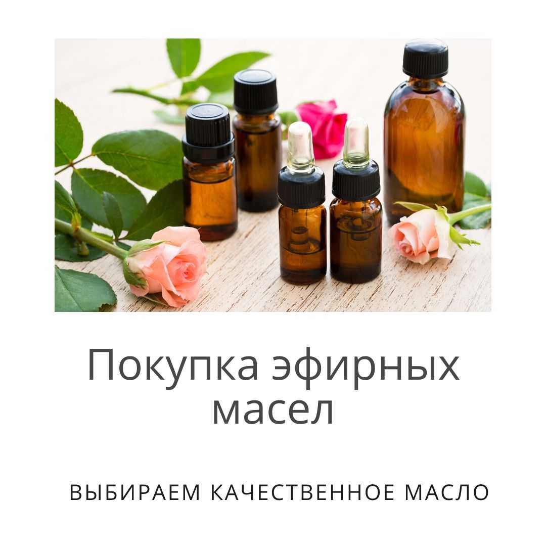 Не дайте себя обмануть – как выбрать эфирное масло среди сотен подделок